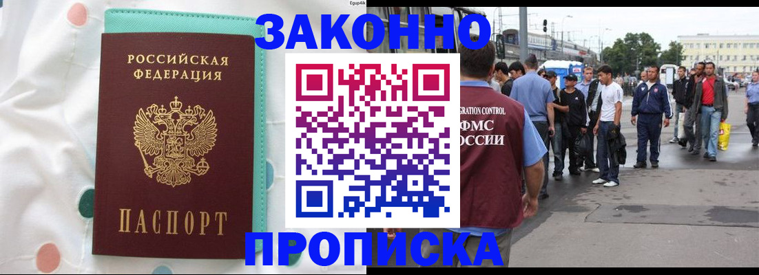 прописка 2025 в Снежногорске