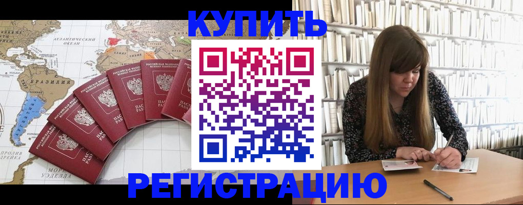 прописка для военкомата в Снежногорске