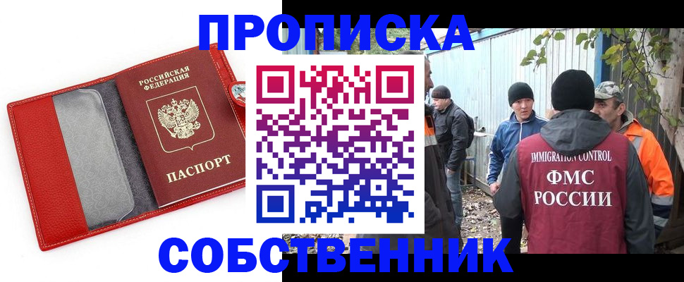прописка паспорт в Снежногорске