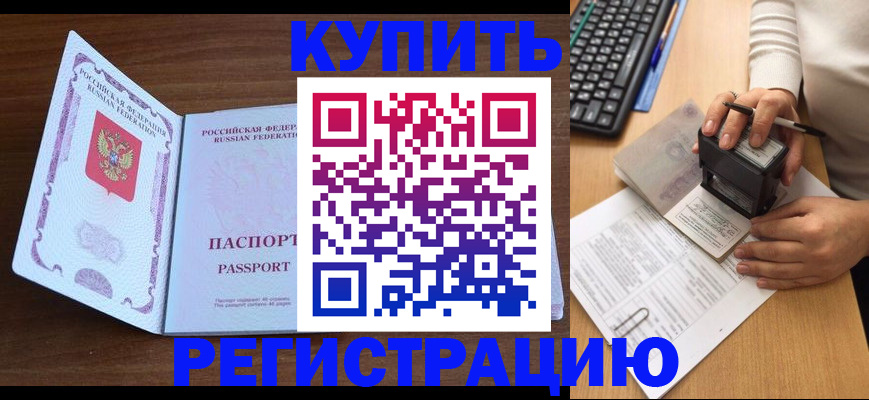 временная регистрация гарантия в Снежногорске