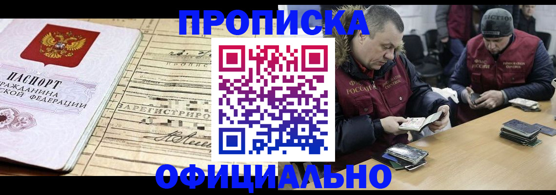 прописка регистрация в Снежногорске